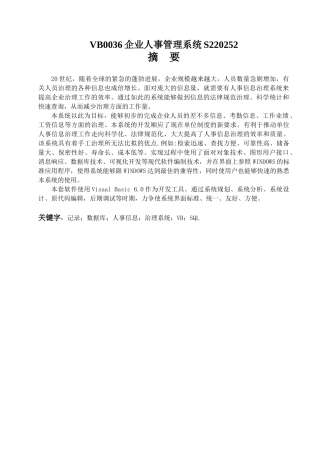 VB0036企业人事管理系统S220252
