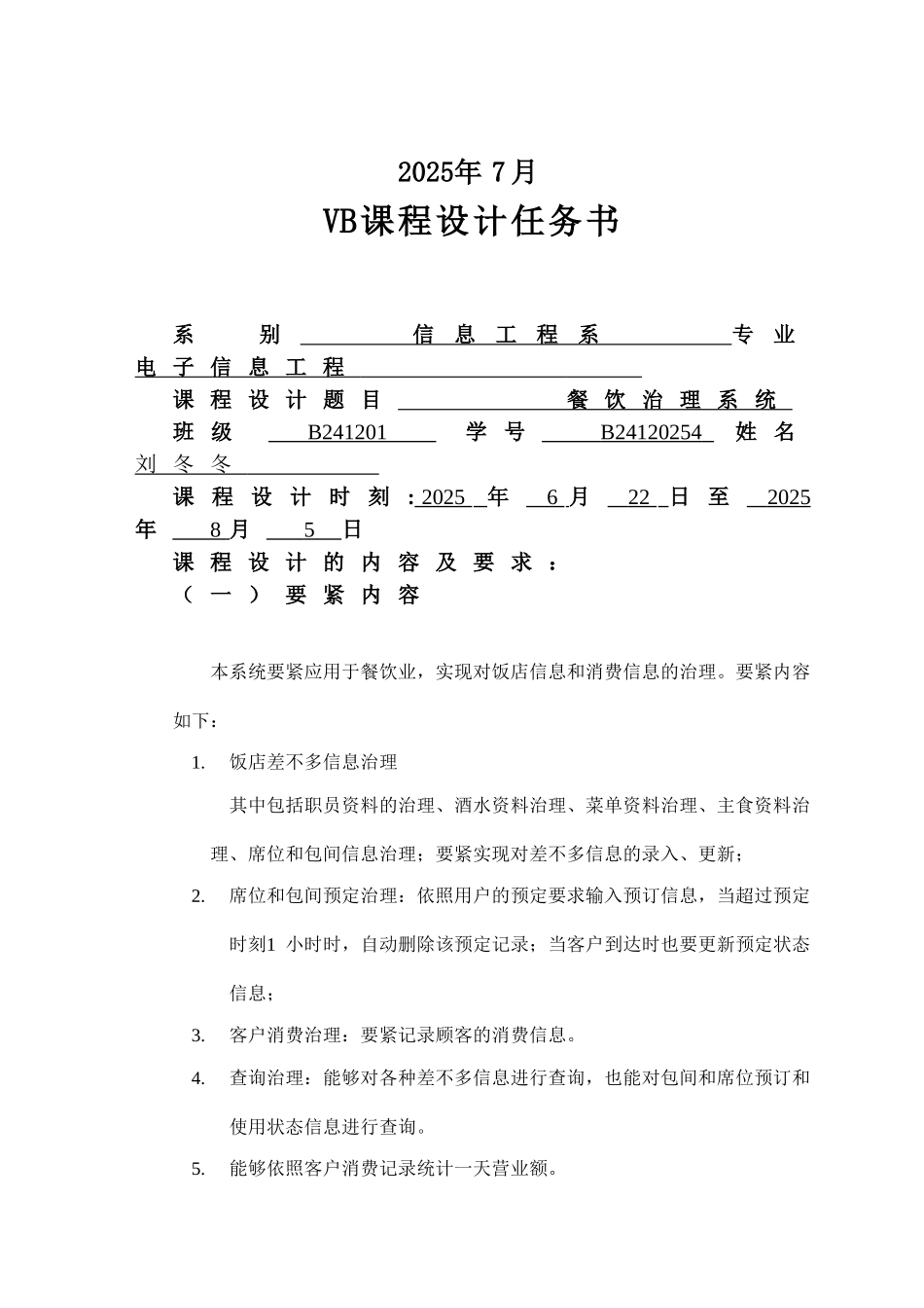 VB课程设计餐饮管理系统_第2页