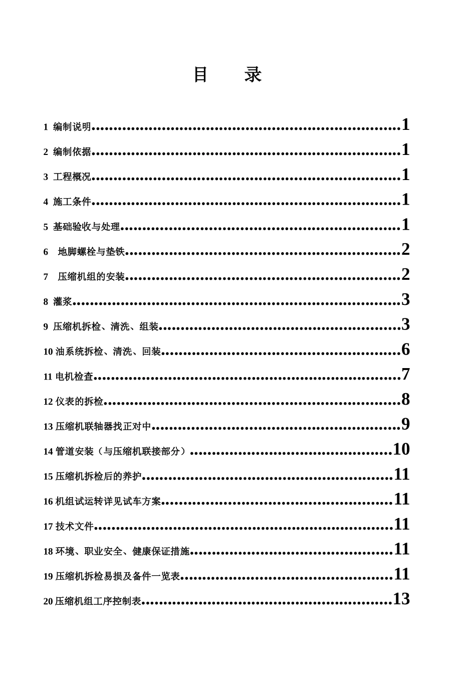 vcm螺杆压缩机安装工程监控方案_第2页