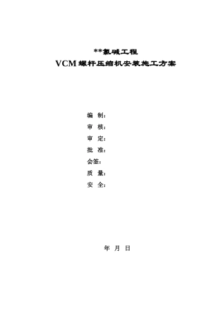 vcm螺杆压缩机安装工程监控方案