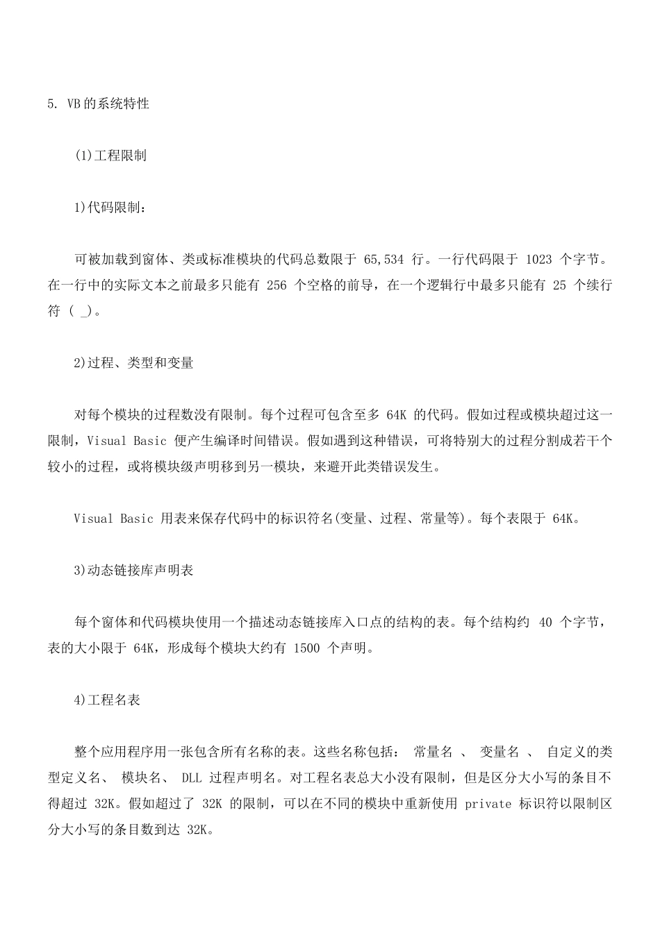 VB基础教程完整版_第3页