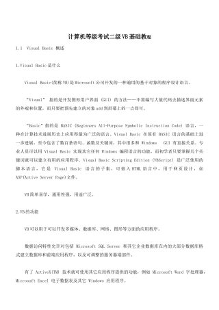 VB基础教程完整版