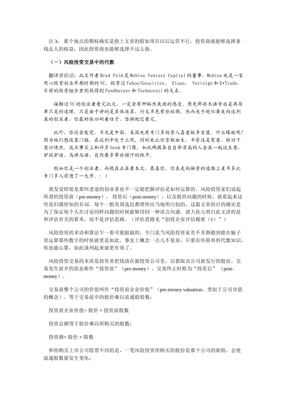 VC对企业价值评估揭秘_第2页