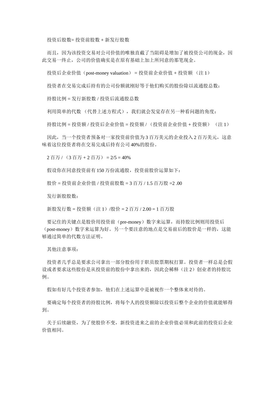 VC对企业价值评估揭秘_第3页
