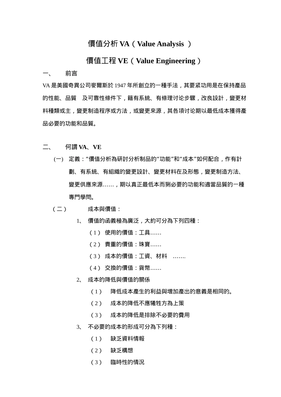 VEVA价值工程价值分析_第2页