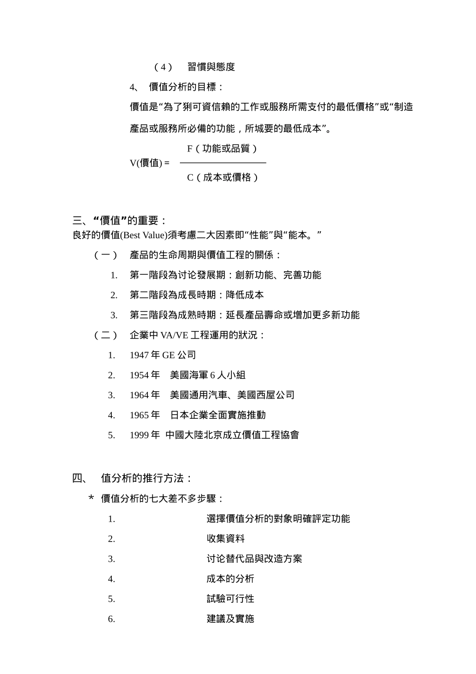 VEVA价值工程价值分析_第3页