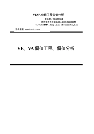 VEVA价值工程价值分析