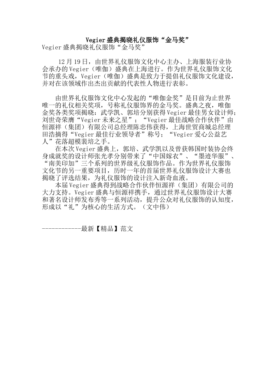 vegier盛典揭晓礼仪服饰“金马奖”_第1页