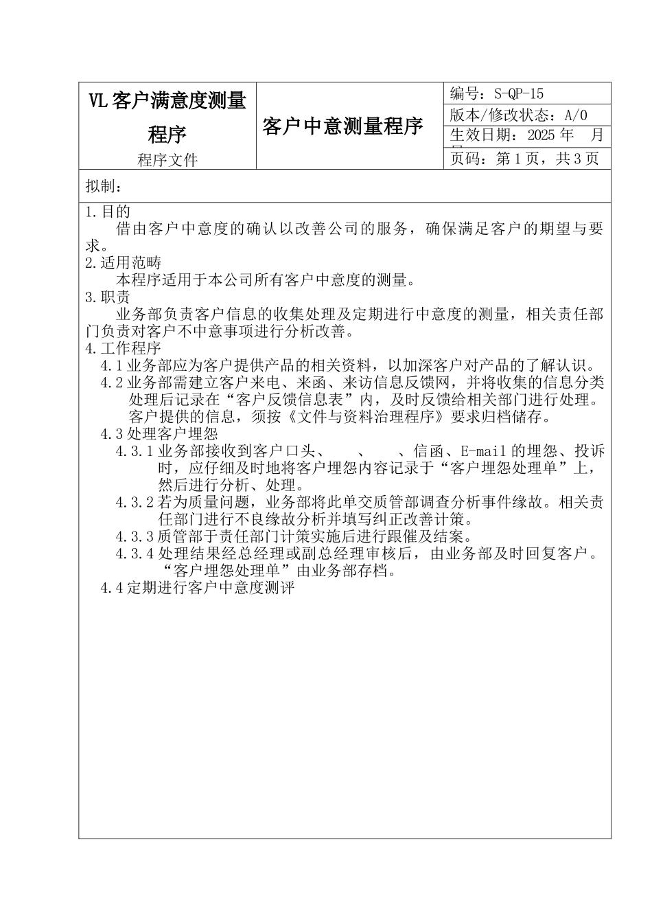 VL客户满意度测量程序_第1页
