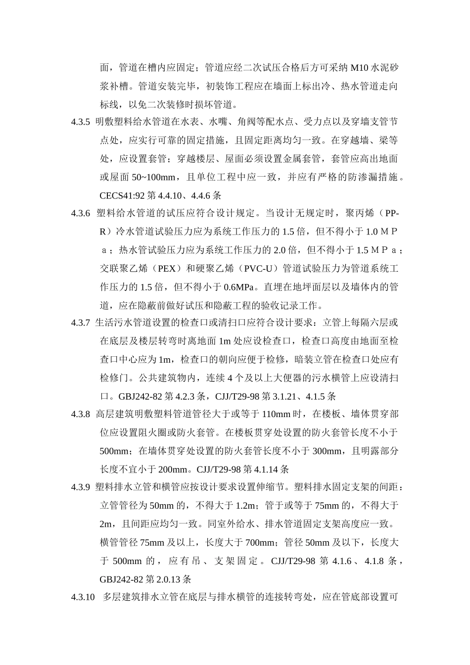 vksjgc06-14-009给排水工程质量检查要点_第3页