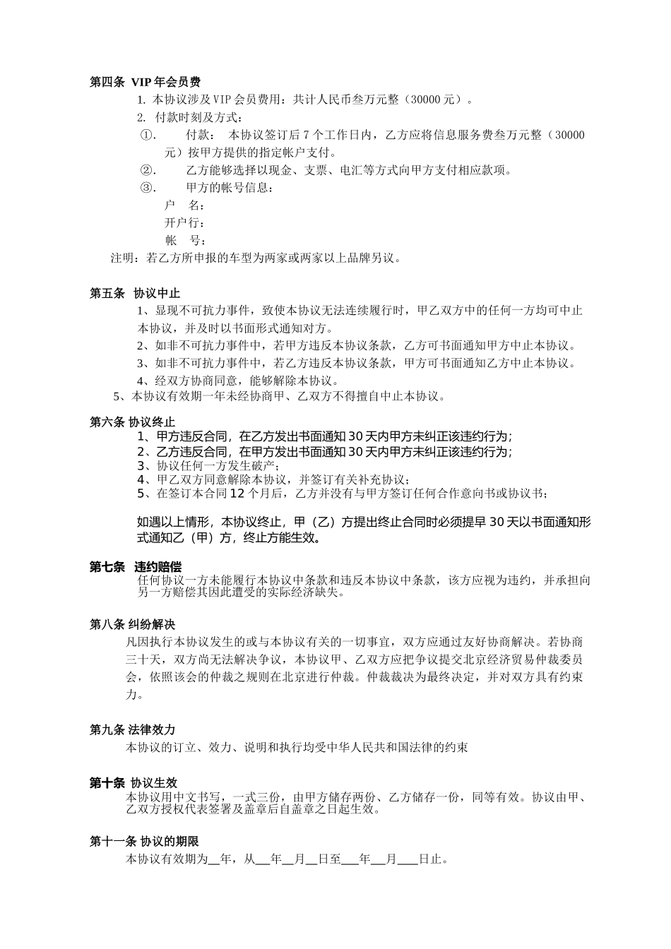 VIP会员信息服务协议_第2页