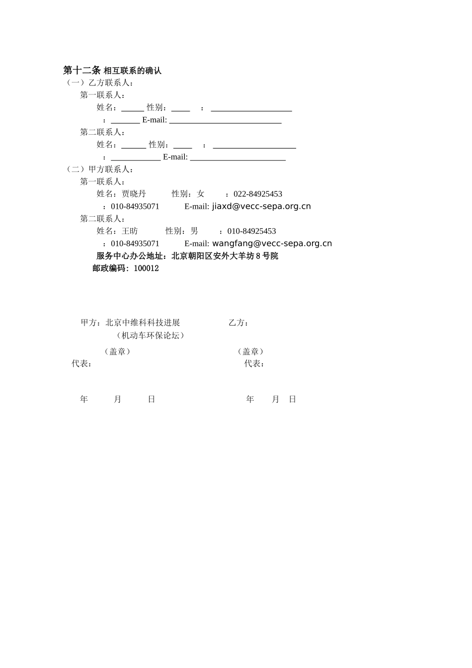 VIP会员信息服务协议_第3页