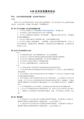 VIP会员信息服务协议