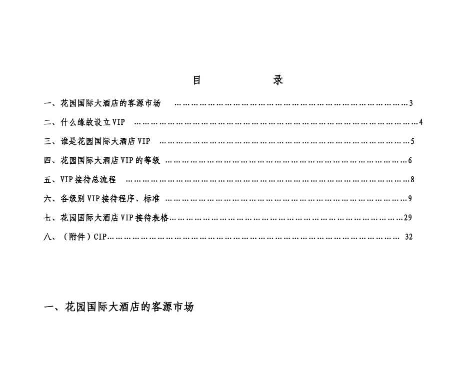 VIP接待程序修改版_第2页