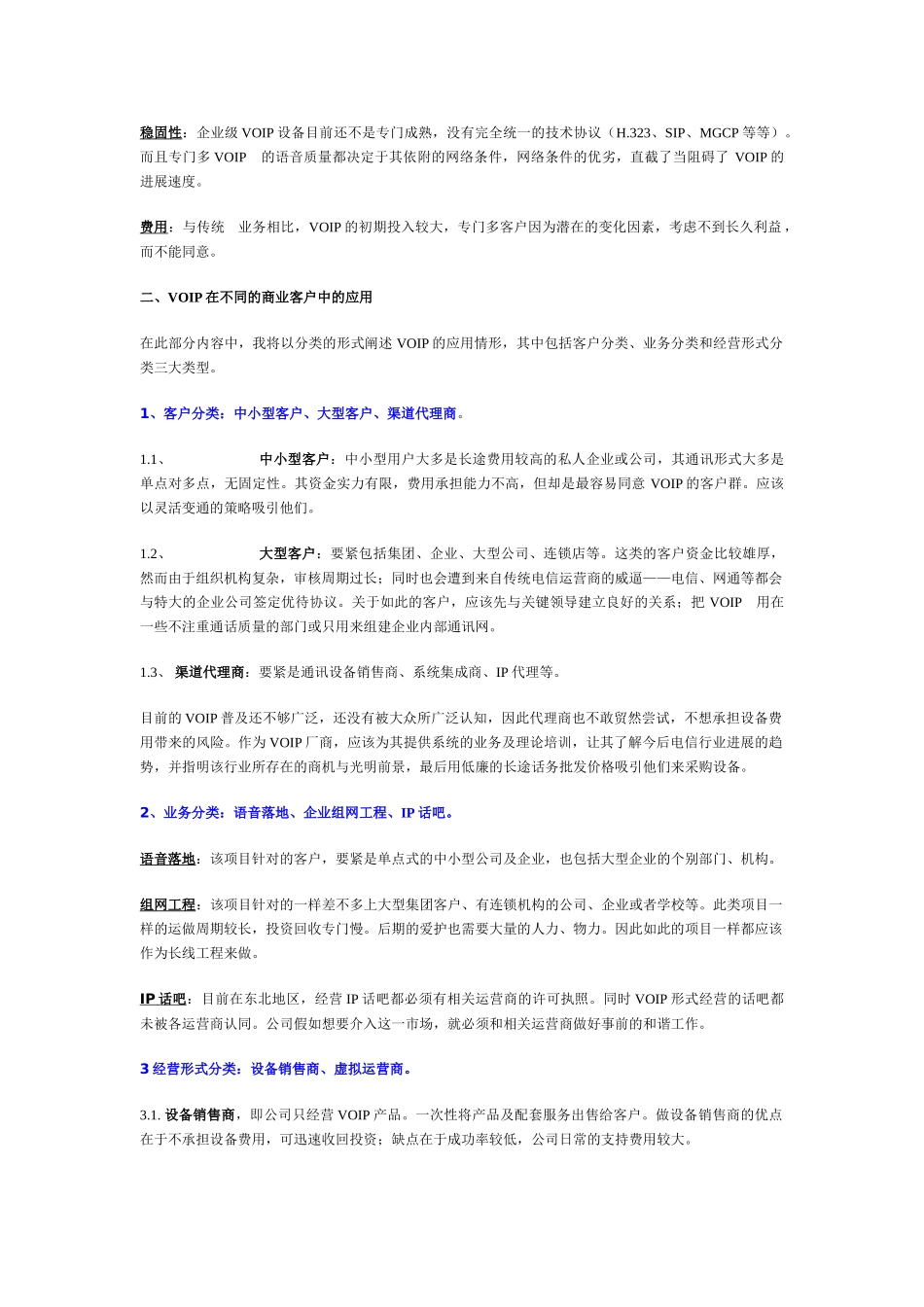 VOIP市场运作方案报告_第2页