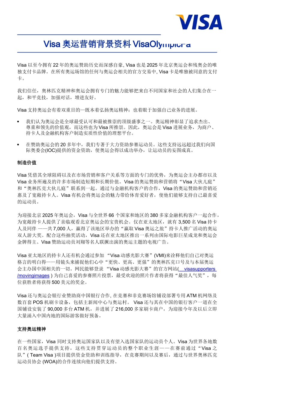 Visa奥运营销背景资料VisaOlympicFa_第1页