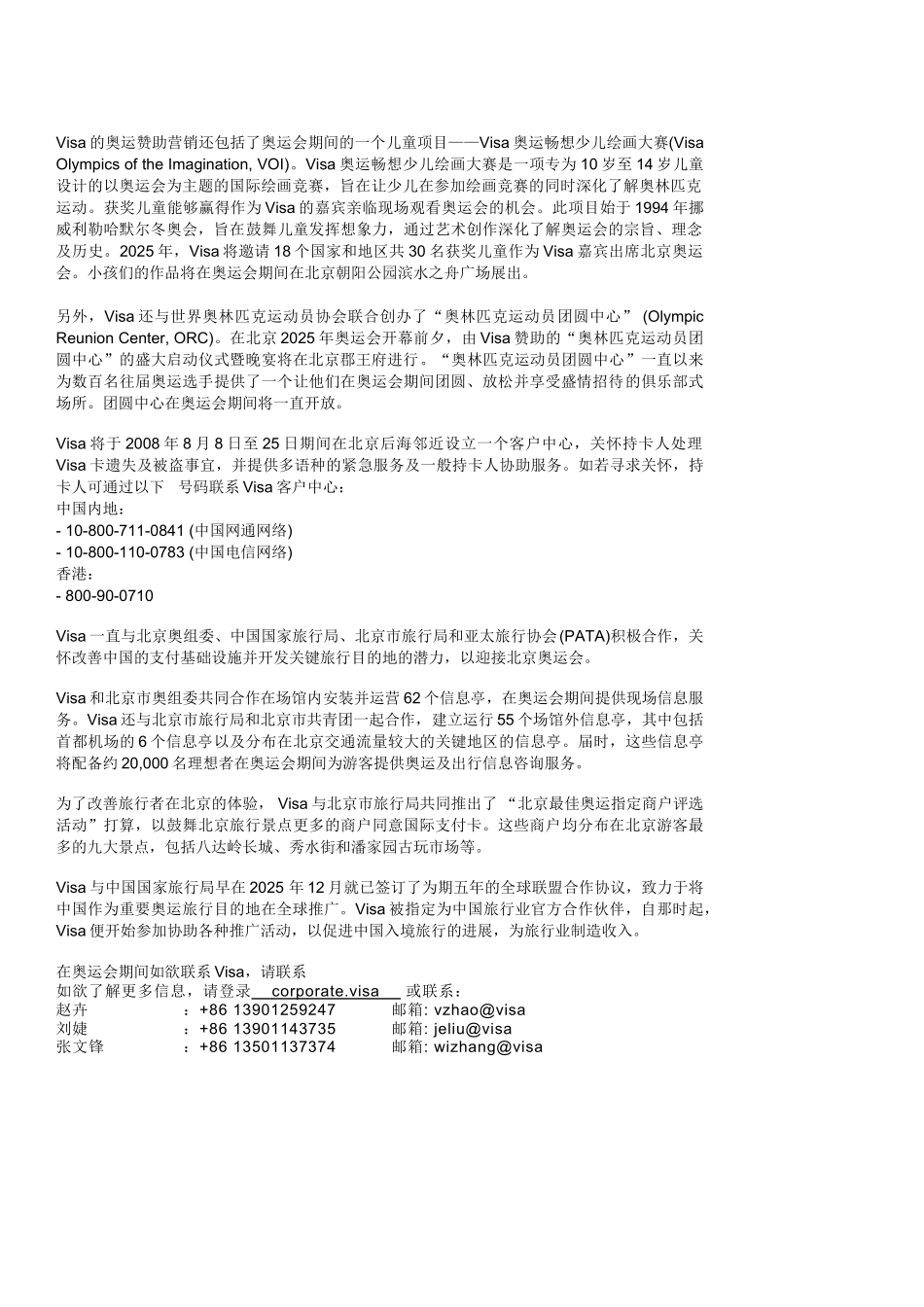 Visa奥运营销背景资料VisaOlympicFa_第2页