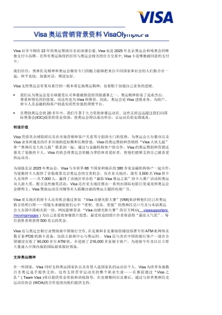 Visa奥运营销背景资料VisaOlympicFa