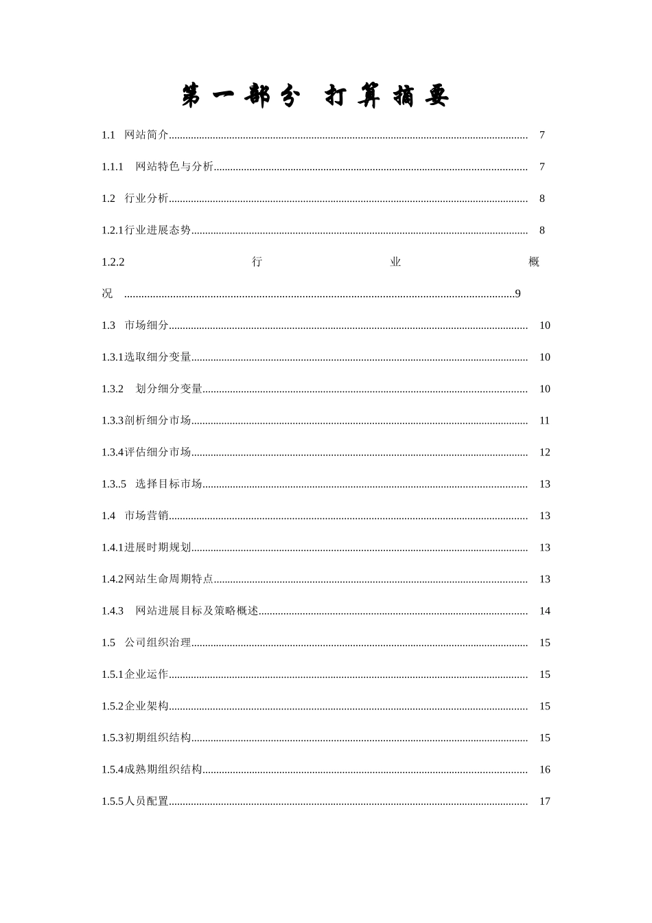 Vone团队创业策划书_第2页