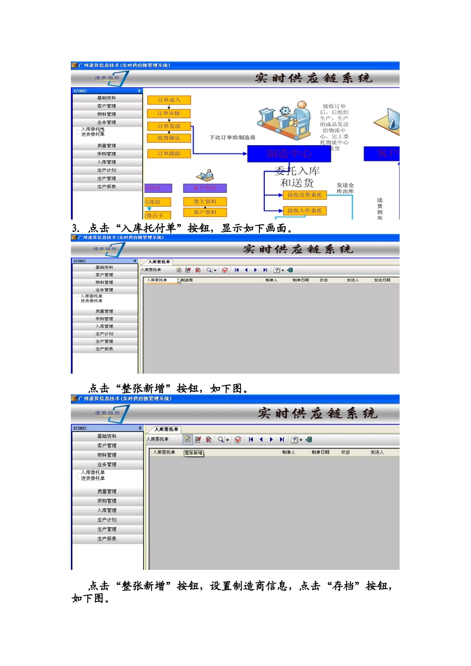 vmi出入库操作流程_第3页