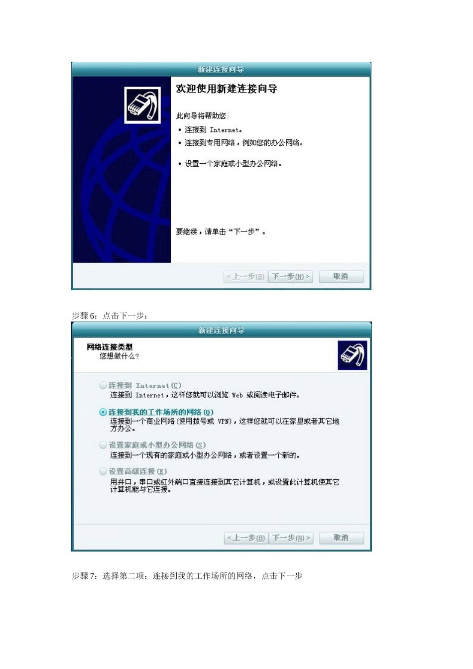 Vpn客户端拨号步骤_第3页