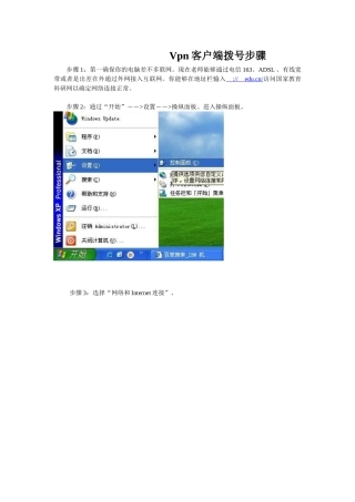 Vpn客户端拨号步骤