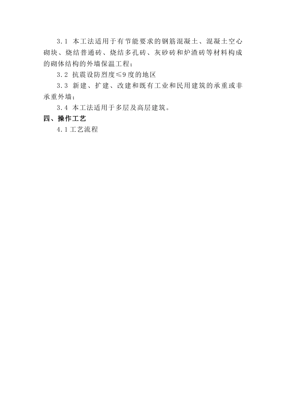 vrd外墙保温节能装饰板施工工法_第2页