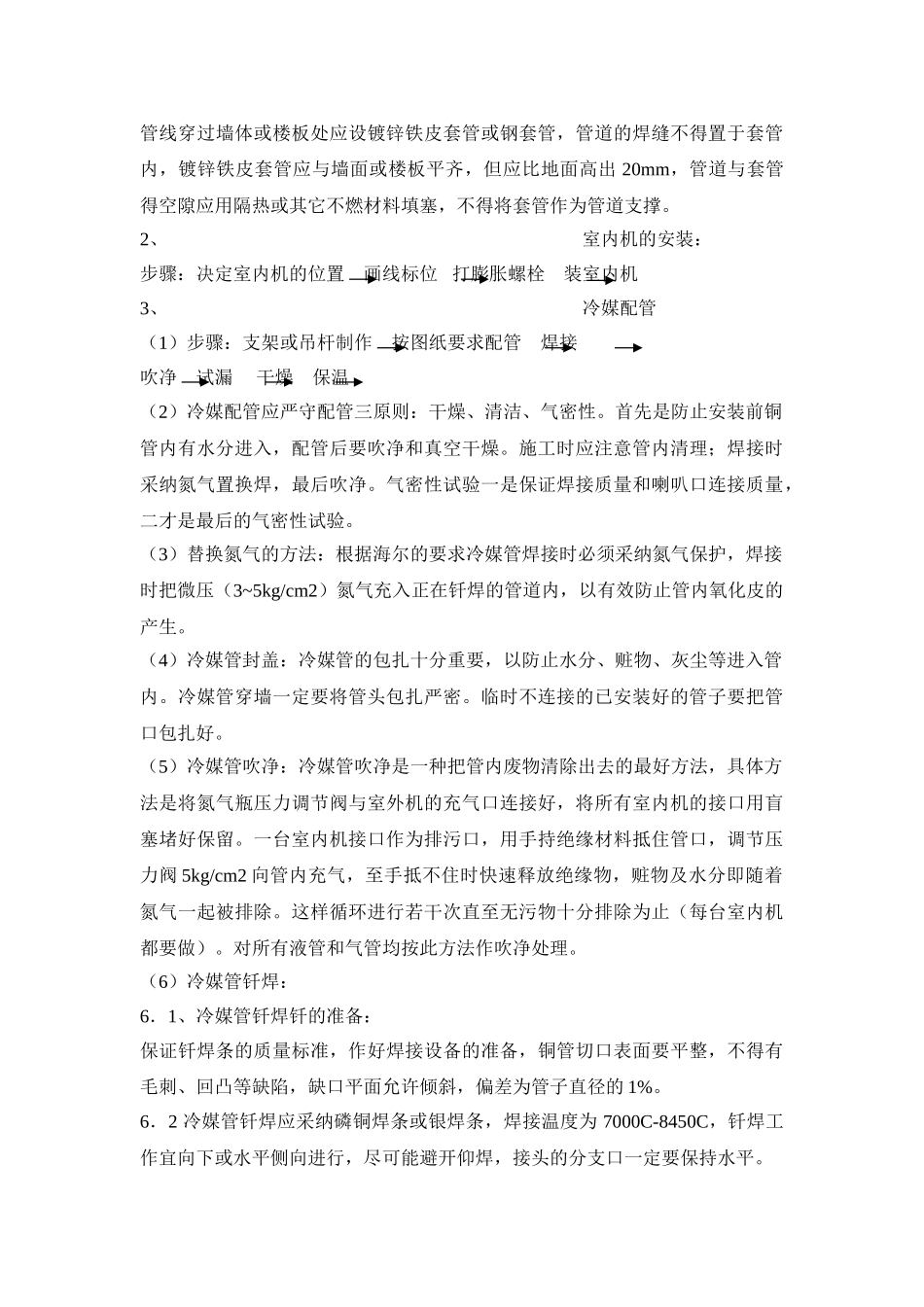 vrv空调施工组织设计_第3页