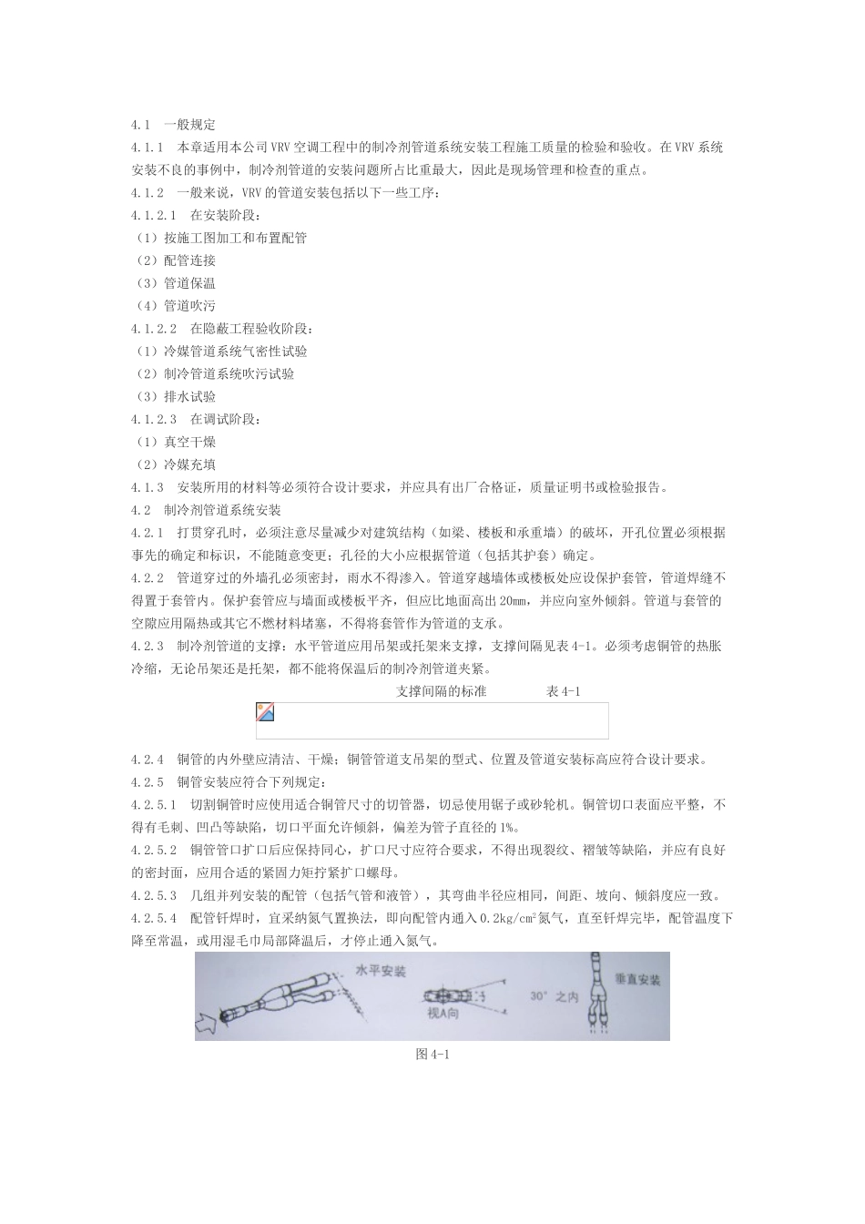 VRV空调施工质量验收规范_第3页