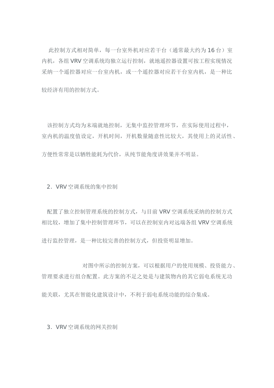 vrv空调系统一般知识_第2页