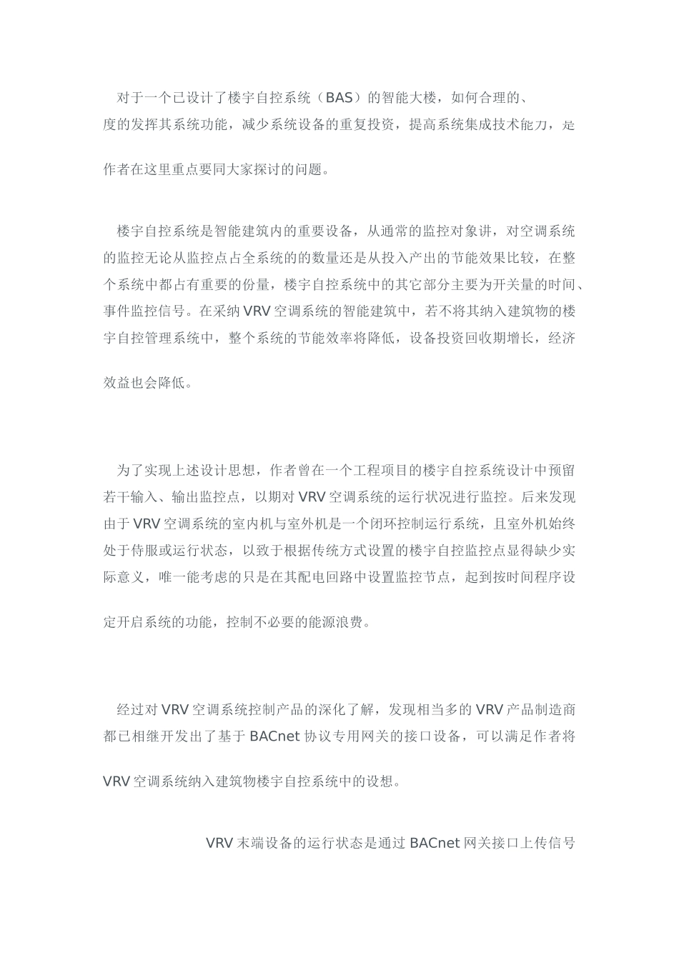 vrv空调系统一般知识_第3页