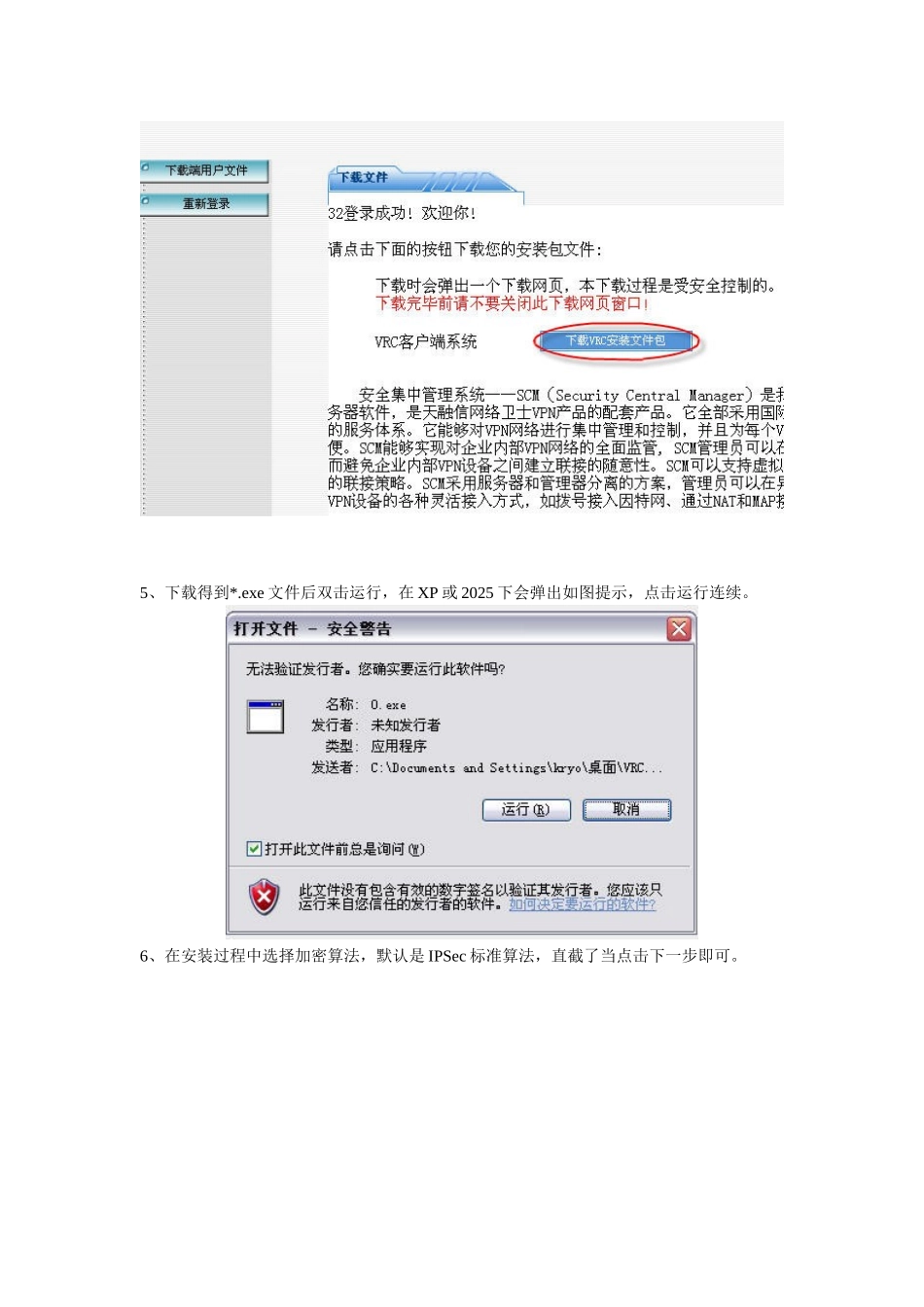 VPN远程客户端安装_第2页