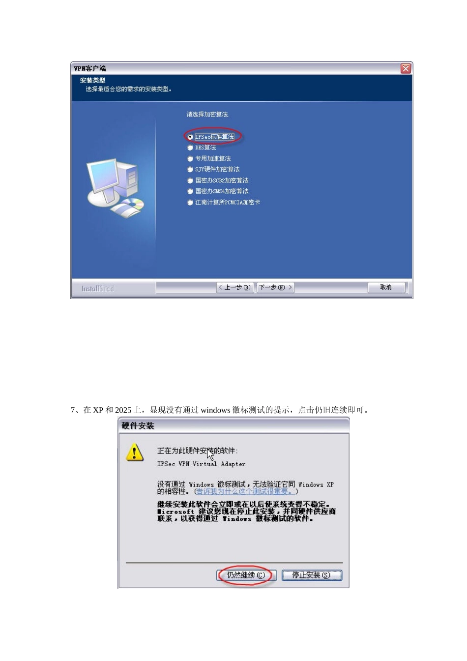 VPN远程客户端安装_第3页