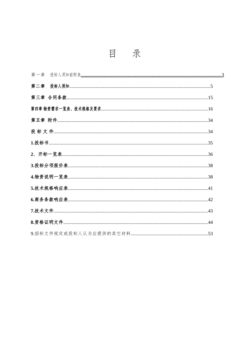 VRF空调系统招标文件_第2页