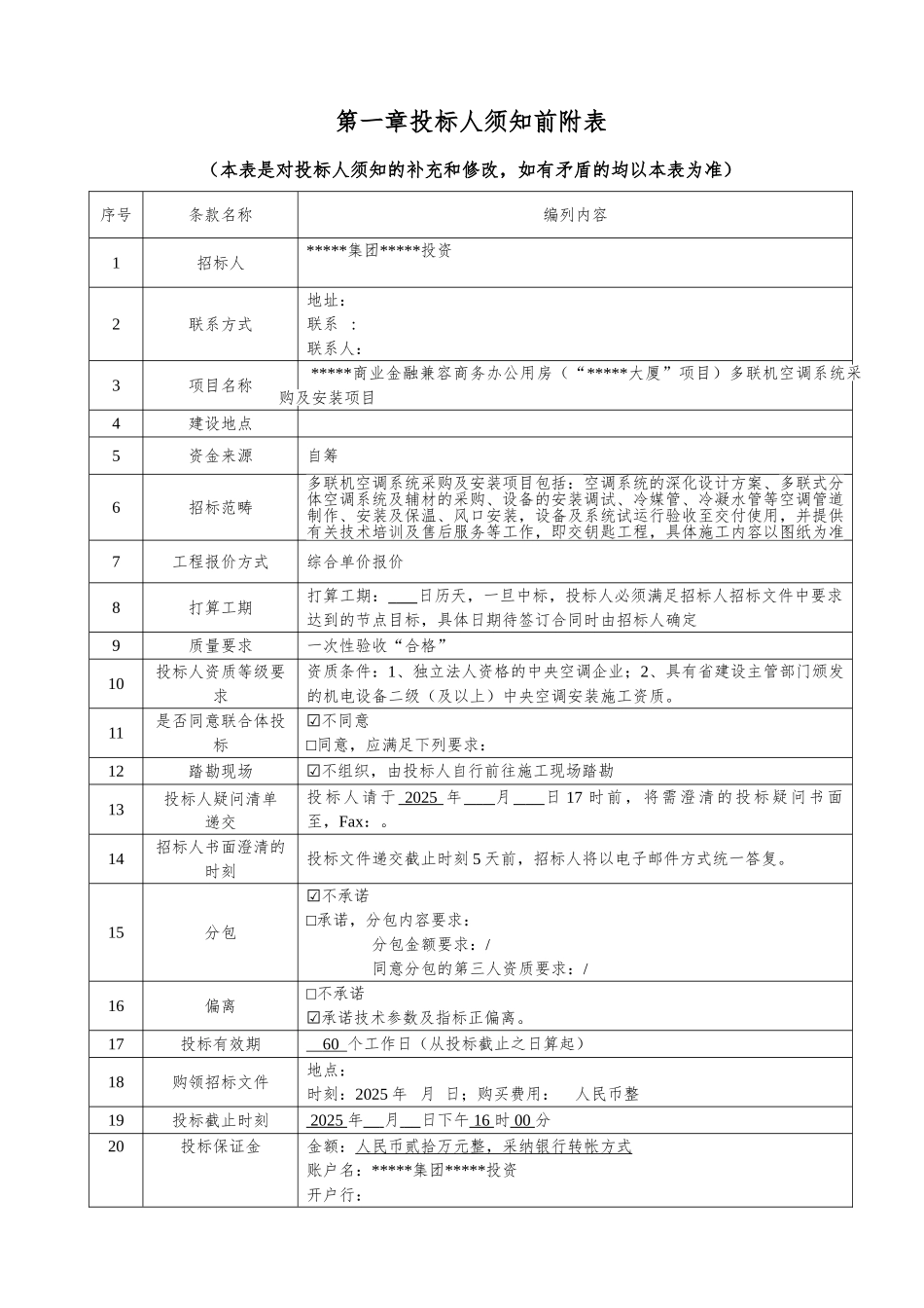 VRF空调系统招标文件_第3页