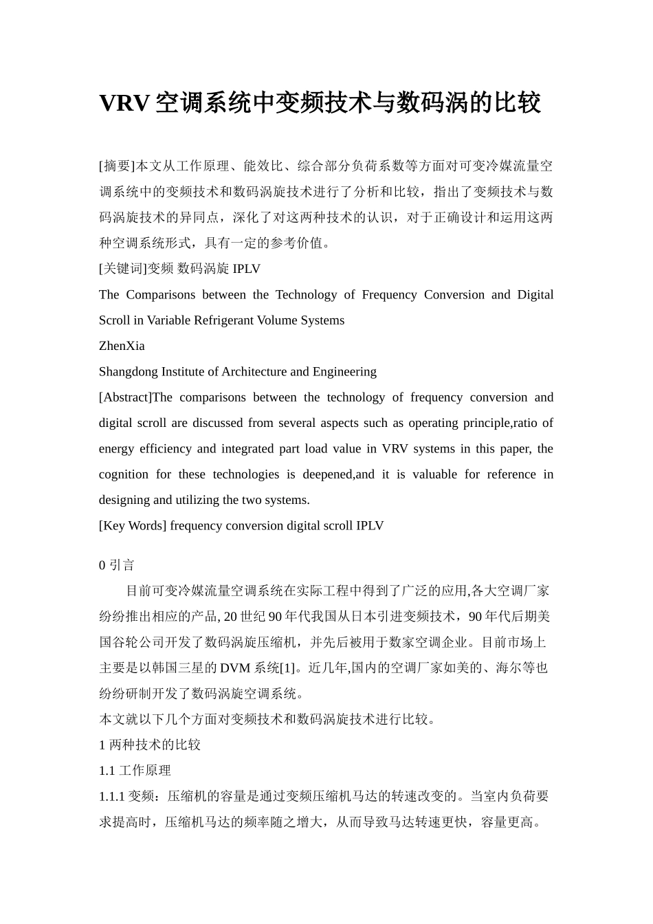 vrv空调系统中变频技术与数码涡的比较_第1页