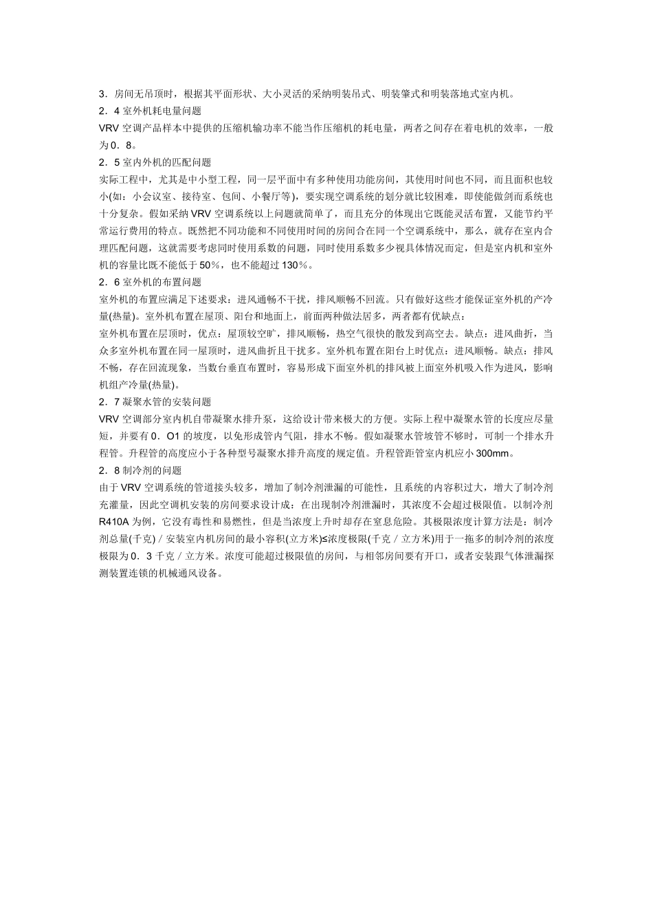 VRV空调系统基础知识_第2页