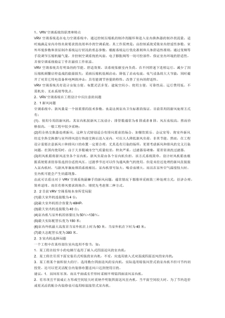 VRV空调系统基础知识