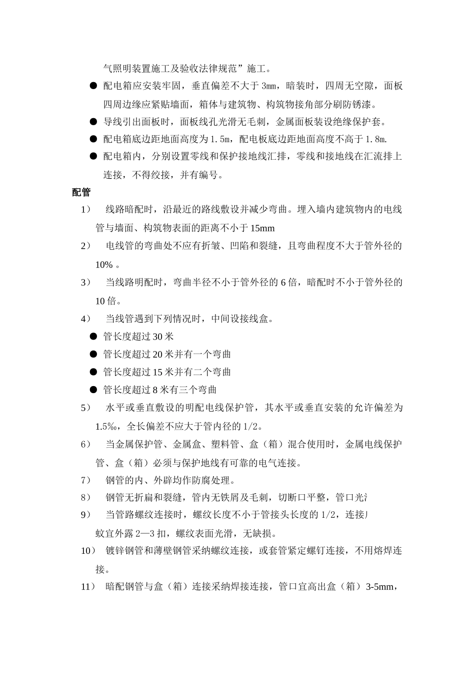 vrv施工工艺及技术措施_第3页