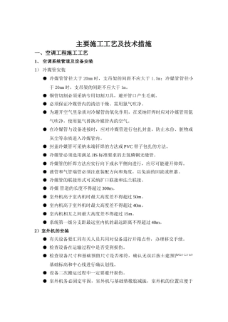 vrv施工工艺及技术措施