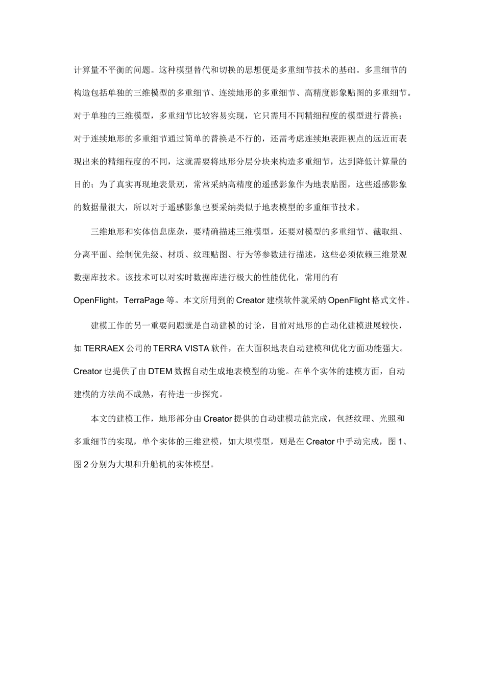 VR-GIS技术在数字流域中的应用研究_第3页