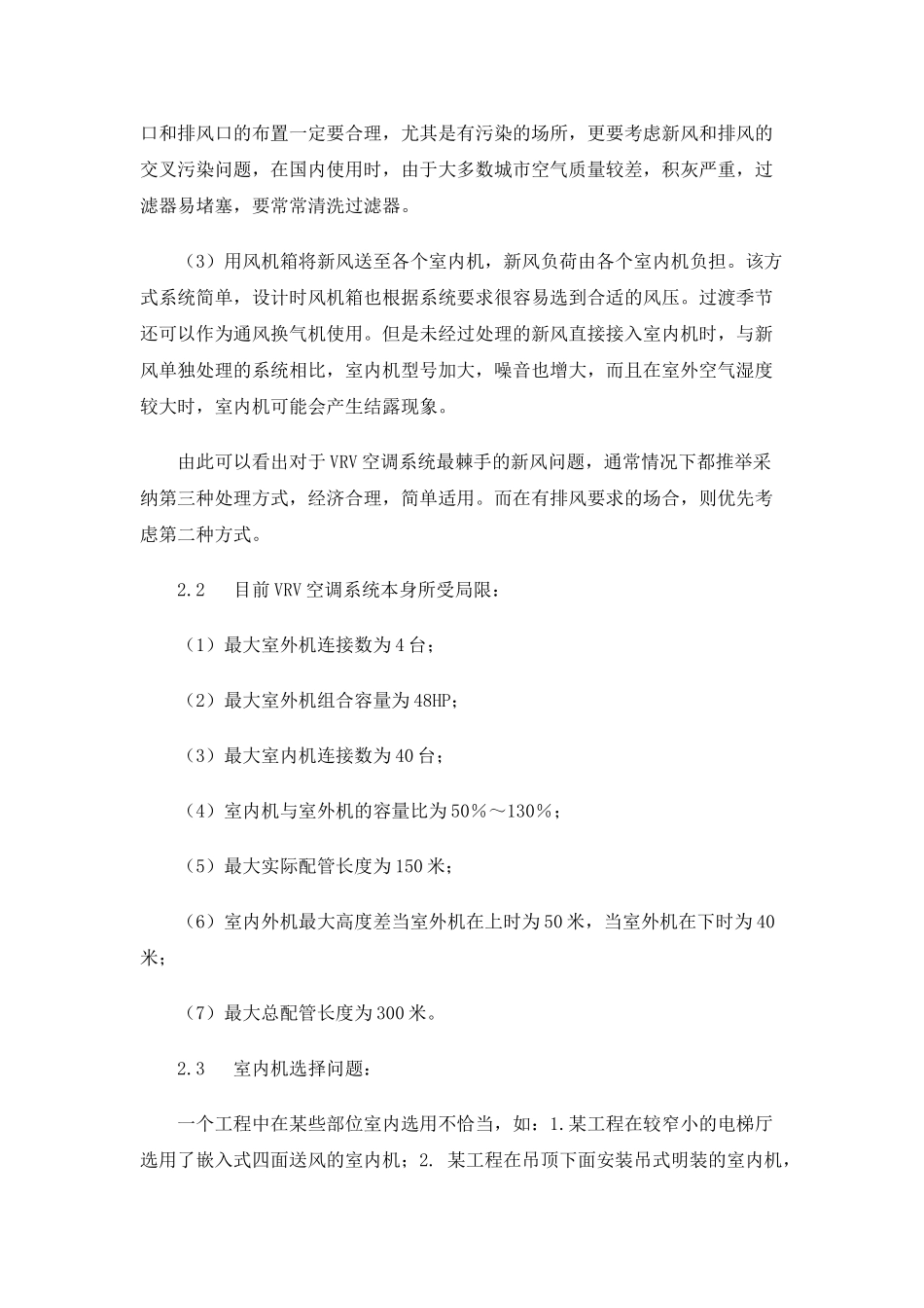 vrv空调系统与工程设计_第2页
