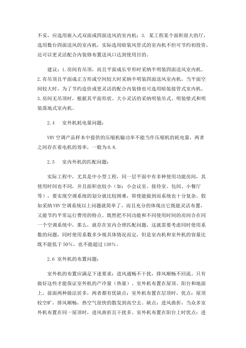 vrv空调系统与工程设计_第3页