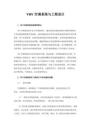 vrv空调系统与工程设计