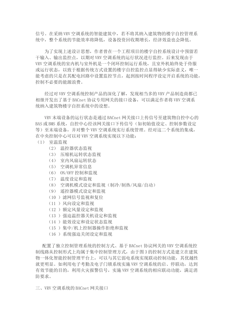 vrv-vav-vwv-mrv-krv等中央空调系统的区别_第3页