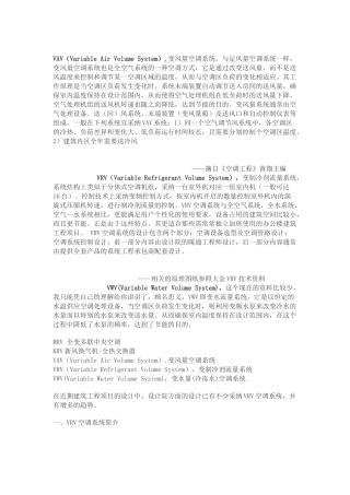 vrv-vav-vwv-mrv-krv等中央空调系统的区别