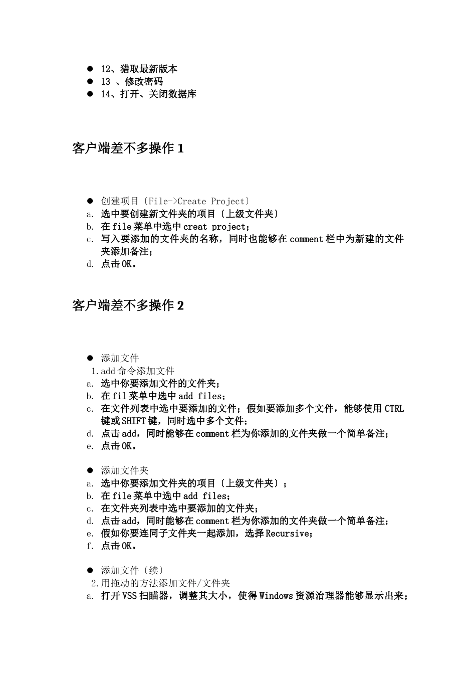 VSS2025客户端操作手册_第3页