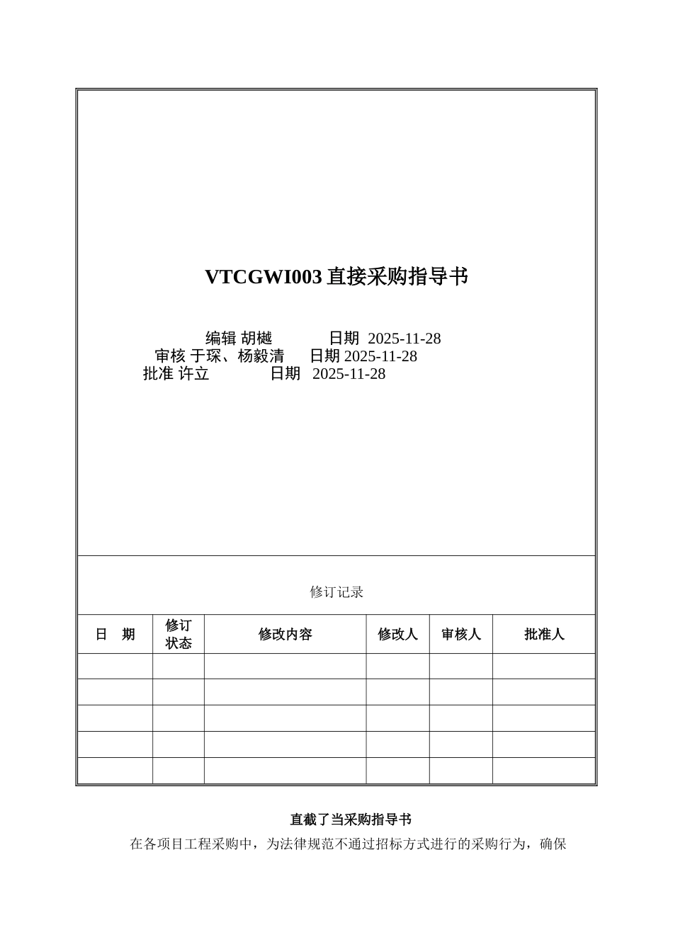 VTCGWI003直接采购指导书_第1页