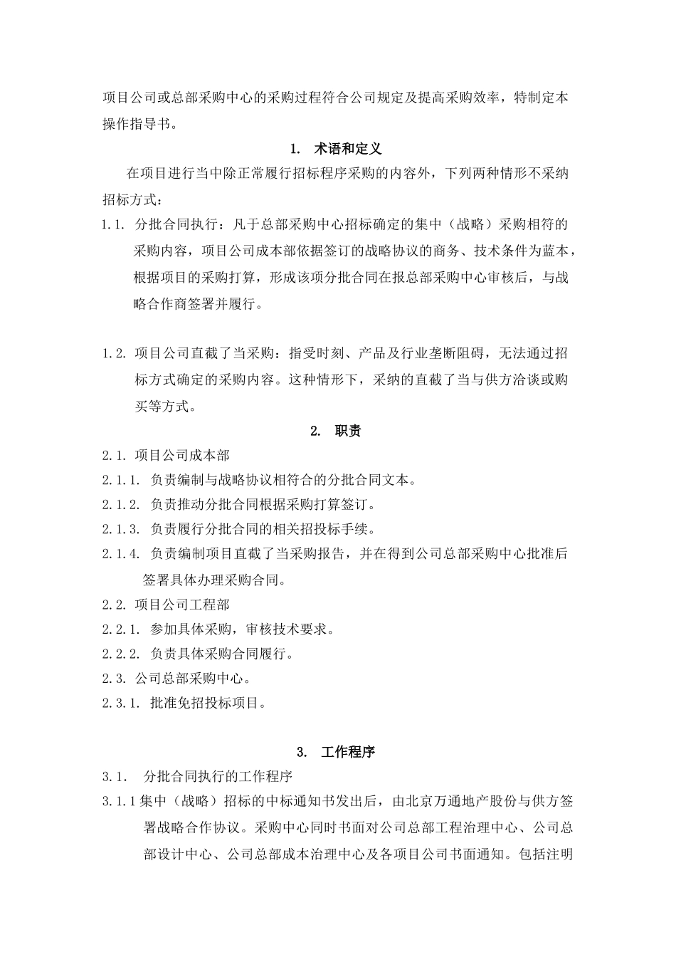 VTCGWI003直接采购指导书_第2页