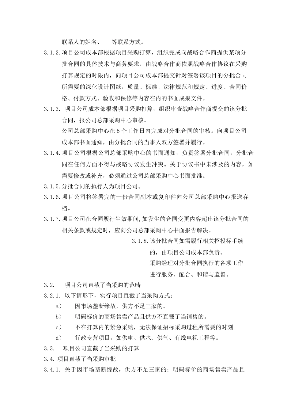 VTCGWI003直接采购指导书_第3页